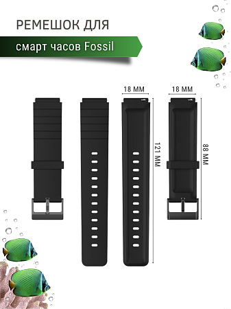 Силиконовый ремешок для Fossil (18 мм), черный
