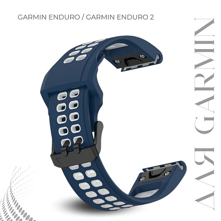 Ремешок для смарт-часов Garmin Enduro 2 шириной 26 мм, двухцветный с перфорацией (темно-синий/белый)