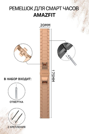 Ремешок (браслет) PADDA Bamboo для смарт-часов Amazfit GTR (47mm) / GTR 3, 3 pro / GTR 2, 2e / Stratos / Stratos 2,3 / ZEPP Z шириной 20 мм. (розовое золото)