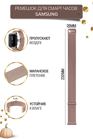 Металлический ремешок Mijobs для смарт-часов Samsung Galaxy Watch 3 (41 мм) / Watch Active / Watch (42 мм) / Gear Sport / Gear S2 classic (ширина 20 мм) миланская петля, розовое золото