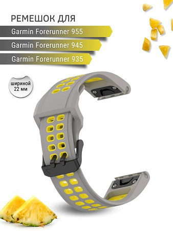 Ремешок PADDA Brutal для смарт-часов Garmin Forerunner, шириной 22 мм, двухцветный с перфорацией (серый/желтый)