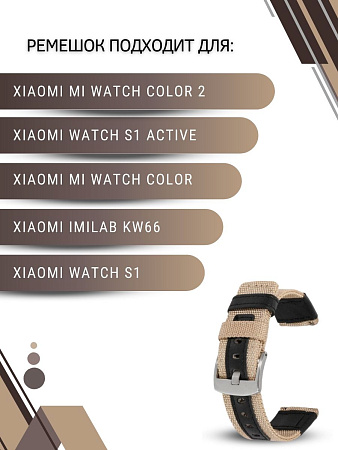 Ремешок PADDA Warrior для Xiaomi ширина 22 мм, тканевый с вставками эко кожи. (слоновая кость/черный)