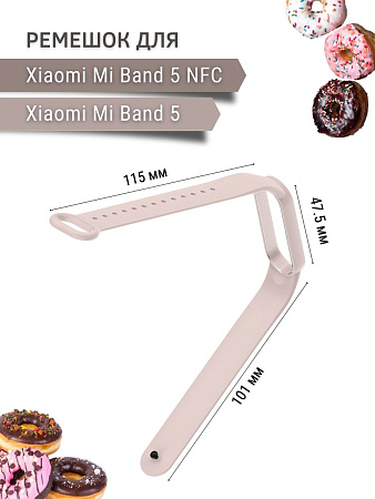 Силиконовый ремешок для Xiaomi Mi Band 5 / Mi Band 5 NFC (пудровый)