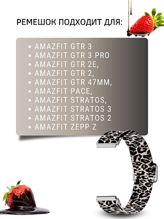 Нейлоновый ремешок PADDA Zefir для смарт-часов Amazfit шириной 22 мм (леопардовый)