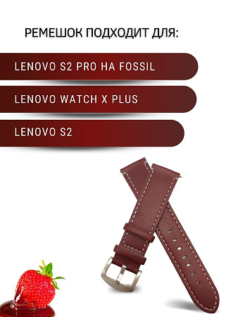 Ремешок PADDA экокожа, для Lenovo ширина 20 мм. (бордовый с белой строчкой)