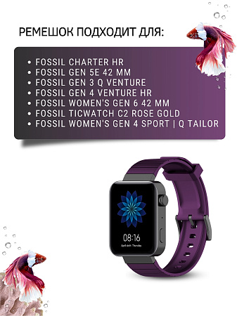 Силиконовый ремешок для Fossil (18 мм), фиолетовый