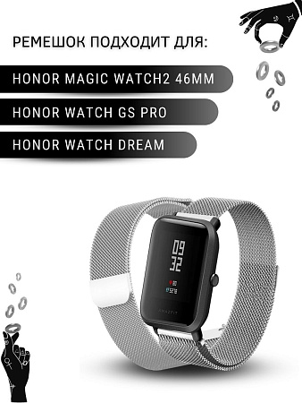Металлический ремешок Mijobs для Honor Watch GS PRO / Magic Watch 2 46mm / Watch Dream (миланская петля), шириной 22 мм, серебристый