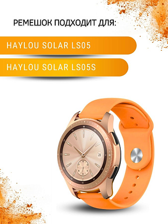 Силиконовый ремешок PADDA Sunny для смарт-часов Haylou Solar LS05 / Haylou Solar LS05 S шириной 22 мм, застежка pin-and-tuck (оранжевый)