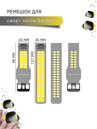 Ремешок для смарт-часов Garmin Fenix, шириной 26 мм, двухцветный с перфорацией (серый/желтый)
