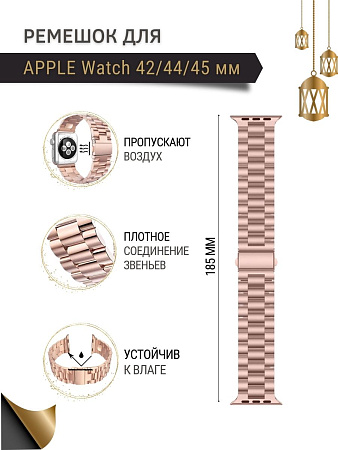 Ремешок PADDA, металлический (браслет) для Apple Watch 1,2,3 поколений (42/44/45мм), розовое золото