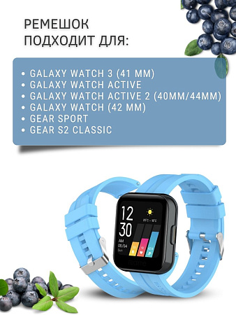 Cиликоновый ремешок PADDA GT2 для смарт-часов Samsung Galaxy Watch 3 (41 мм) / Watch Active / Watch (42 мм) / Gear Sport / Gear S2 classic (ширина 20 мм) серебристая застежка, Sky Blue