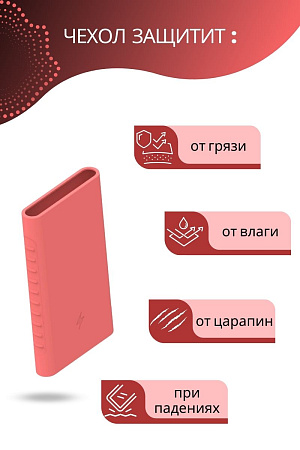 Силиконовый чехол для внешнего аккумулятора Xiaomi Mi Power Bank Pro QC 10000 мА*ч (PLM03ZM), розовый