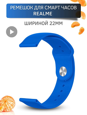 Силиконовый ремешок PADDA Sunny для смарт-часов Realme Watch 2 / 2 Pro / S / S Pro шириной 22 мм, застежка pin-and-tuck (синий)