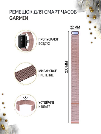 Металлический ремешок PADDA для смарт-часов  Garmin Vivoactive / Venu / Move / Vivomove / Forerunner (ширина 20 мм) миланская петля, розовое золото