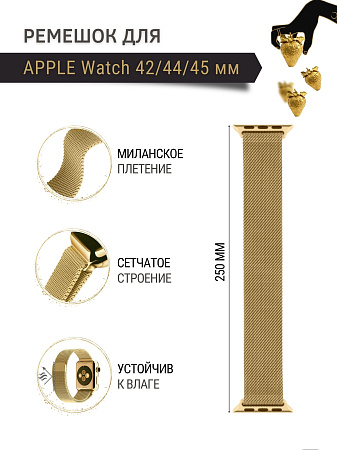 Ремешок PADDA, миланская петля, для Apple Watch 7 поколений (42/44/45мм), золотистый
