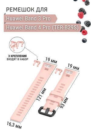 Силиконовый ремешок для Huawei Band 3 Pro / Band 4 Pro (TER-B29S), розовый