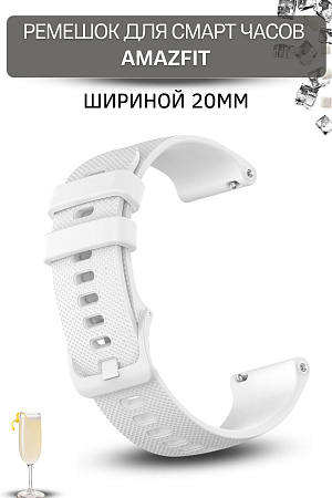 Cиликоновый ремешок PADDA Ellipsis для смарт-часов Amazfit Bip/ Bib Lite/ Bip S/ Bip U/ GTR 42mm/ GTS/ GTS2 (ширина 20 мм), белый