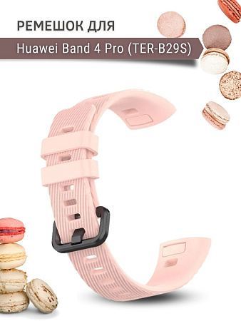 Силиконовый ремешок для Huawei Band 4 Pro (TER-B29S), розовый