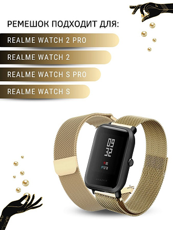 Металлический ремешок Mijobs для Realme Watch 2 / Watch 2 Pro / Watch S / Watch S Pro (миланская петля), шириной 22 мм, золотистый