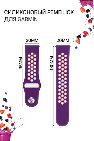 Силиконовый ремешок PADDA Enigma для смарт-часов Garmin Vivoactive / Venu / Move / Vivomove / Forerunner,  20 мм, двухцветный с перфорацией, застежка pin-and-tuck (фиолетовый/розовый)