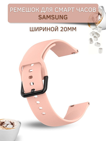 Cиликоновый ремешок PADDA Harmony для смарт-часов Samsung Galaxy Watch 3 (41 мм) / Watch Active / Watch (42 мм) / Gear Sport / Gear S2 classic (ширина 20 мм), пудровый