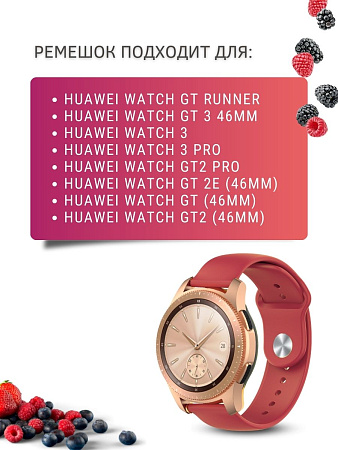 Силиконовый ремешок PADDA Sunny для смарт-часов Huawei Watch 3 / 3Pro / GT 46mm / GT2 46 mm / GT2 Pro / GT 2E 46mm шириной 22 мм, застежка pin-and-tuck (алый-красный)