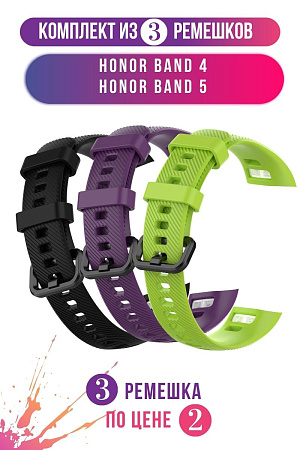 Комплект 3 ремешка для Honor Band 4 / Band 5 (черный, фиолетовый, зеленый лайм)