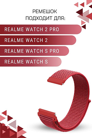 Нейлоновый ремешок PADDA для смарт-часов Realme Watch 2 / Realme Watch 2 Pro / Realme Watch S / Realme Watch S Pro, шириной 22 мм (винно-красный)