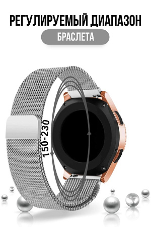 Металлический ремешок PADDA для смарт-часов Huawei Watch GT (42 мм) / GT2 (42мм), (ширина 20 мм) миланская петля, серебристый