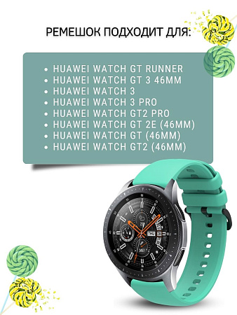 Ремешок PADDA Gamma для смарт-часов Huawei шириной 22 мм, силиконовый (бирюзовый)