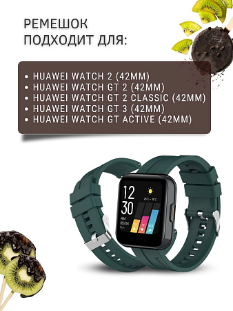 Силиконовый ремешок PADDA GT2 для смарт-часов Huawei Watch GT (42 мм) / GT2 (42мм), (ширина 20 мм) серебристая застежка, Dark Green