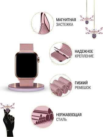 Ремешок PADDA, миланская петля, для Apple Watch SE поколений (42/44/45мм), розовая пудра