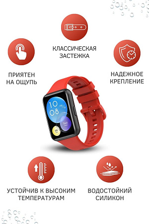 Силиконовый ремешок PADDA для Huawei Watch Fit 2 (красный)