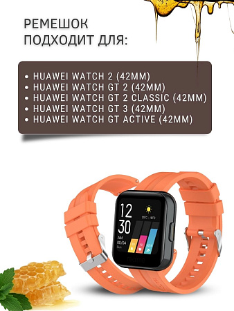 Силиконовый ремешок PADDA GT2 для смарт-часов Huawei Watch GT (42 мм) / GT2 (42мм), (ширина 20 мм) серебристая застежка, Vibrant Orange