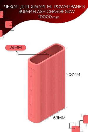 Силиконовый чехол для внешнего аккумулятора Xiaomi Mi Power Bank 3 10000 mAh Super Flash Charge 50W (PB1050ZM), розовый