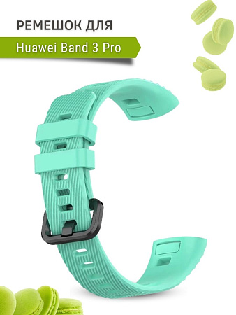 Силиконовый ремешок для Huawei Band 3 Pro, бирюзовый