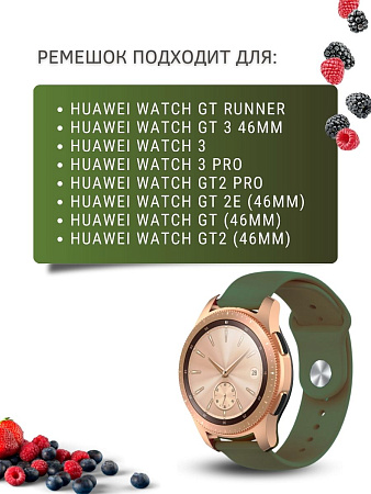 Силиконовый ремешок PADDA Sunny для смарт-часов Huawei Watch 3 / 3Pro / GT 46mm / GT2 46 mm / GT2 Pro / GT 2E 46mm шириной 22 мм, застежка pin-and-tuck (оливковый)