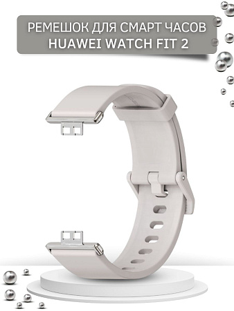 Ремешок силиконовый Mijobs для Huawei Watch Fit 2 (светло-серый/серебристый)