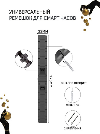 Универсальный металлический ремешок (браслет) PADDA Bamboo для смарт-часов шириной 22 мм. (черный)