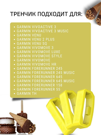 Силиконовый тренчик (шлевка) для ремешка смарт-часов Garmin Vivoactive / Venu / Move / Vivomove / Forerunner, шириной 20 мм. (3 шт), желтый