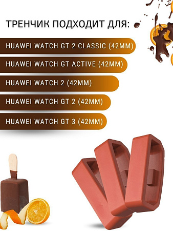 Силиконовый тренчик (шлевка) для ремешка смарт-часов Huawei Watch GT (42 мм) / GT2 (42мм) шириной 20 мм. (3 шт), кирпичный