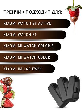 Силиконовый тренчик (шлевка) для ремешка смарт-часов Xiaomi Watch S1 active \ Watch S1 \ MI Watch color 2 \ MI Watch color \ Imilab kw66, шириной ремешка 22 мм. (3 шт), черный