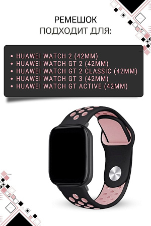 Силиконовый ремешок PADDA Enigma для смарт-часов Huawei Watch GT (42 мм) / GT2 (42мм),  20 мм, двухцветный с перфорацией, застежка pin-and-tuck (черный/пудровый)