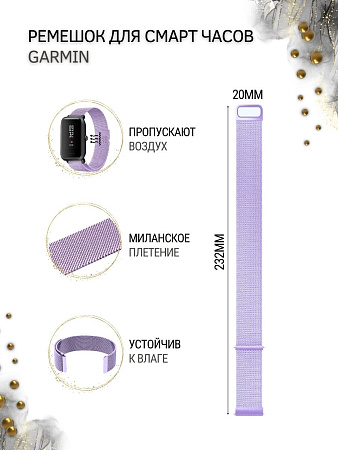 Металлический ремешок PADDA для смарт-часов  Garmin Vivoactive / Venu / Move / Vivomove / Forerunner (ширина 20 мм) миланская петля, сиреневый