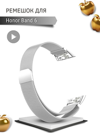Металлический ремешок PADDA для Honor Band 6 (миланская петля с магнитной застежкой), серебристый