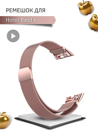 Металлический ремешок PADDA для Honor Band 6 (миланская петля с магнитной застежкой), розовая пудра