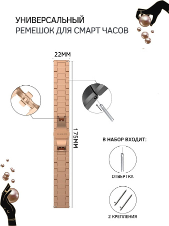 Универсальный металлический ремешок (браслет) PADDA Bamboo для смарт-часов шириной 22 мм. (розовое золото)
