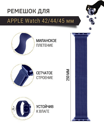 Ремешок PADDA, миланская петля, для Apple Watch 4,5,6 поколений (42/44/45мм), синий
