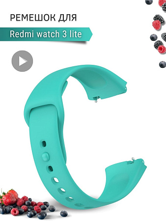 Силиконовый ремешок для Redmi Watch 3 lite (бирюзовый)