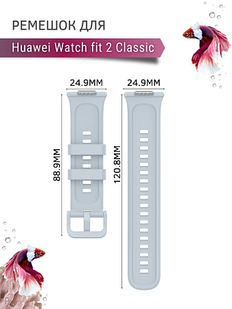 Силиконовый ремешок PADDA для Huawei Watch fit 2 Classic (светло-серый)